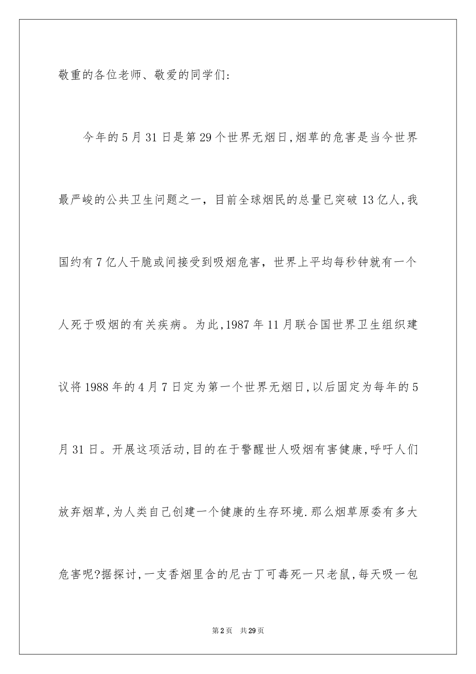 2024世界无烟日倡议书_1_第2页