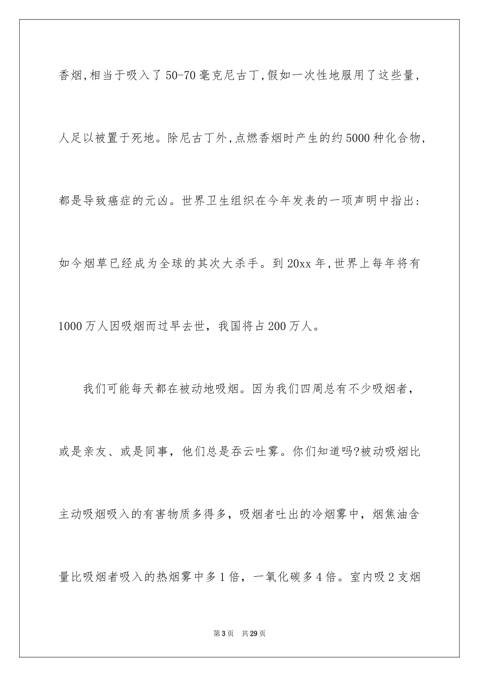 2024世界无烟日倡议书_1_第3页