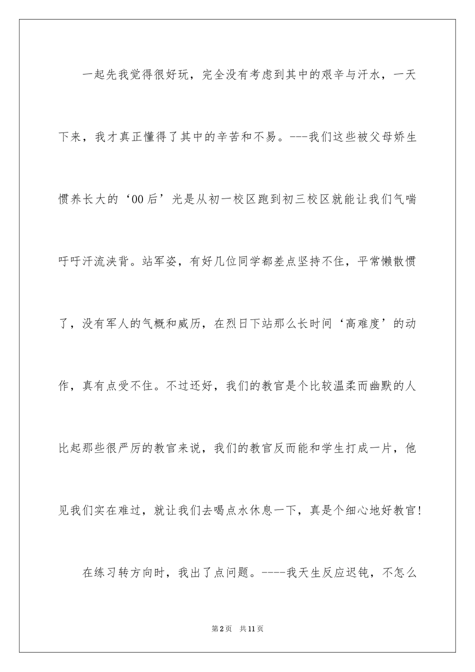 2024军训感受日记_1_第2页