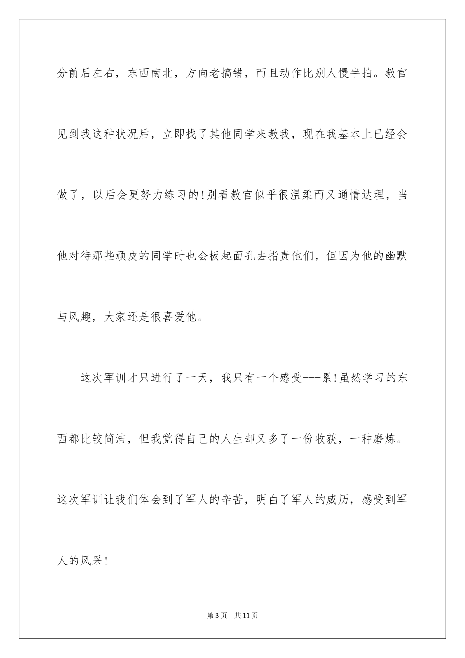 2024军训感受日记_1_第3页