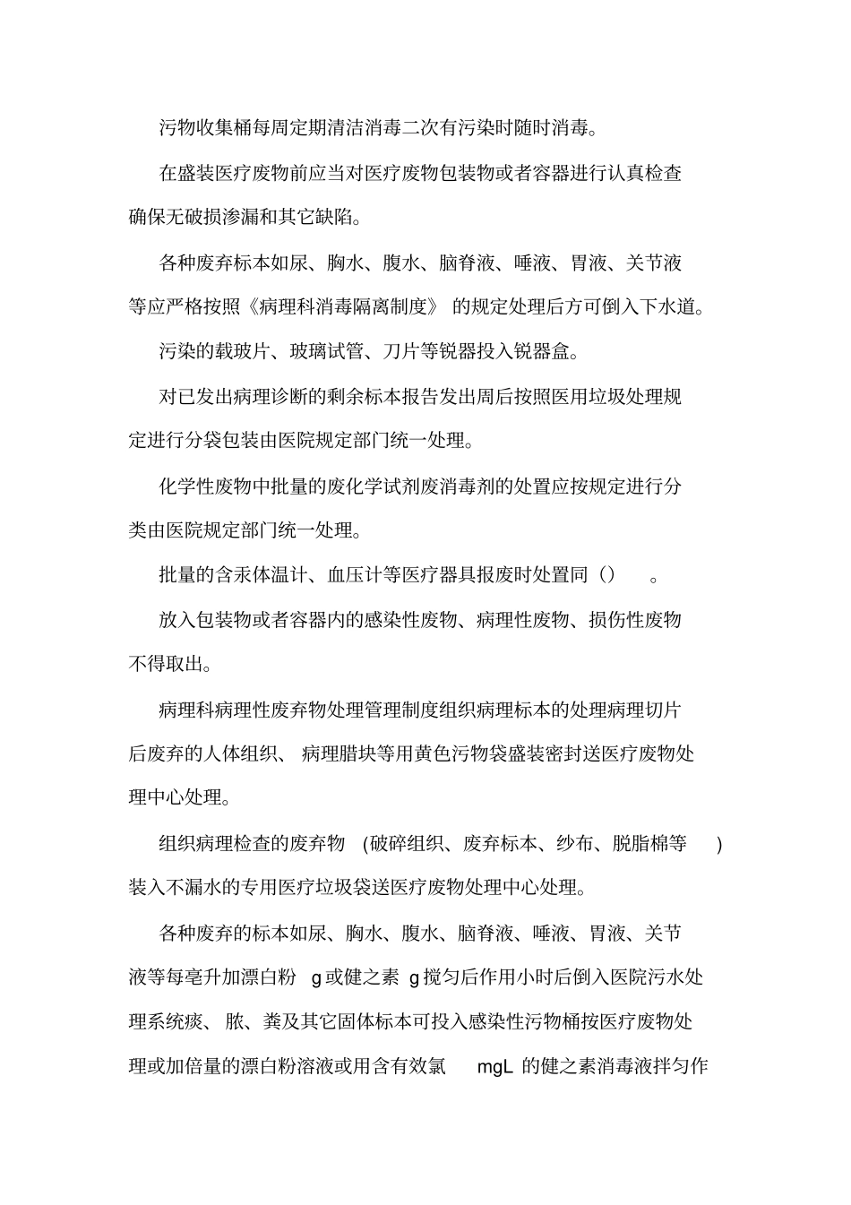 BLC病理科医疗废物管理制度可编辑_第2页
