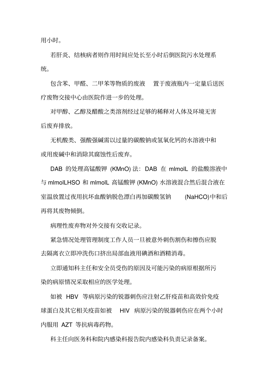 BLC病理科医疗废物管理制度可编辑_第3页