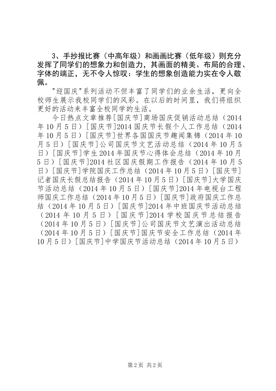 中学国庆节活动总结_第2页