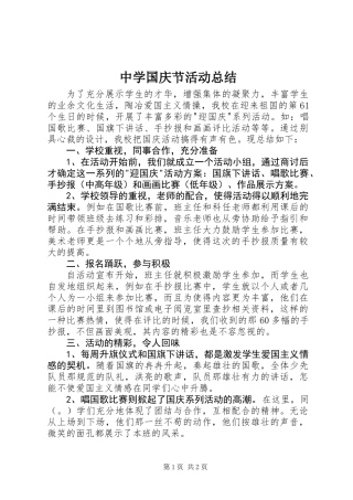 中学国庆节活动总结