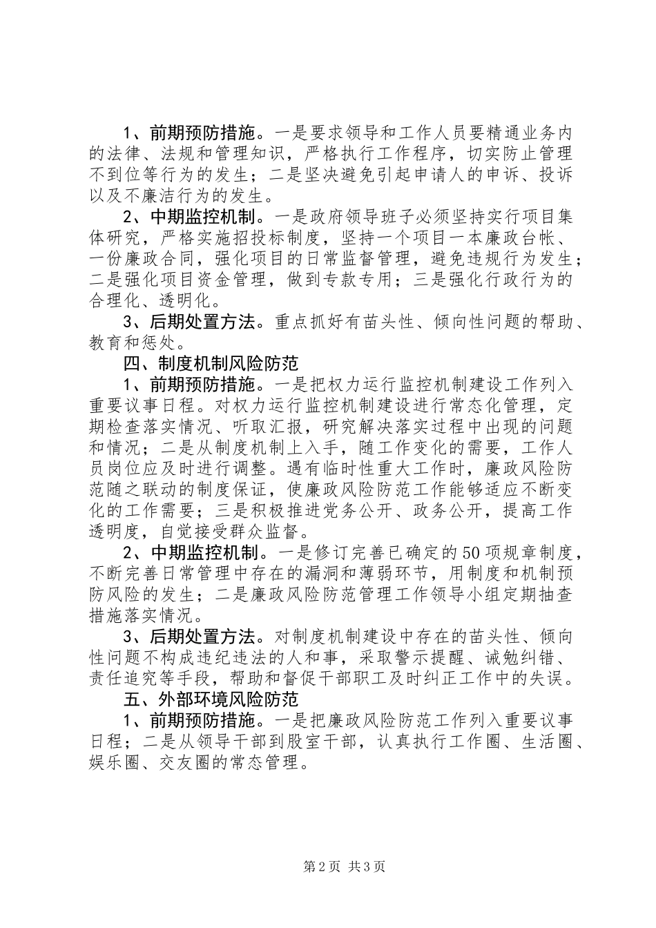 乡镇五类风险防范措施_第2页