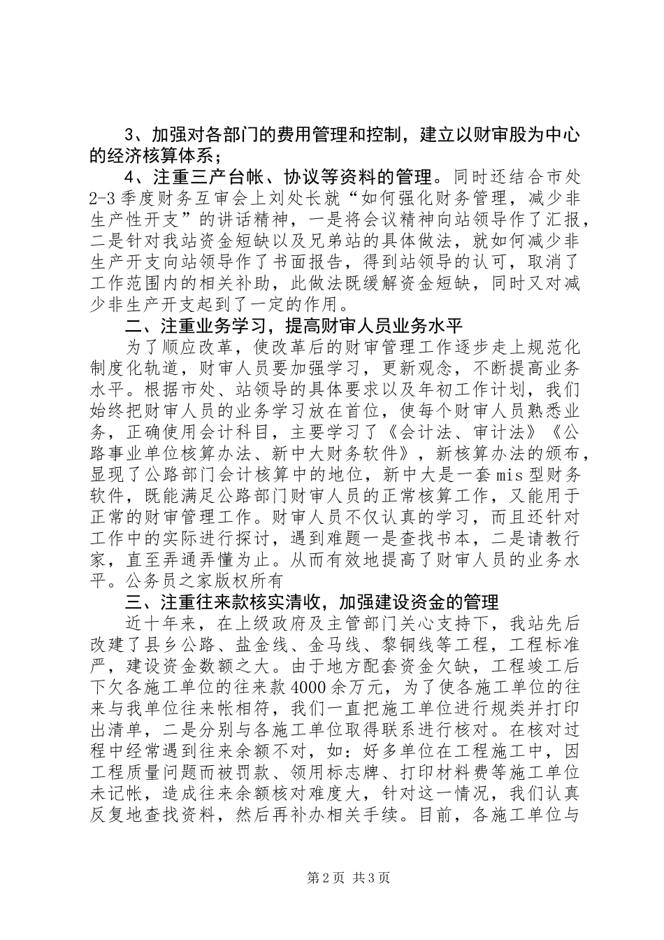 公路管理站财务审计工作总结_第2页