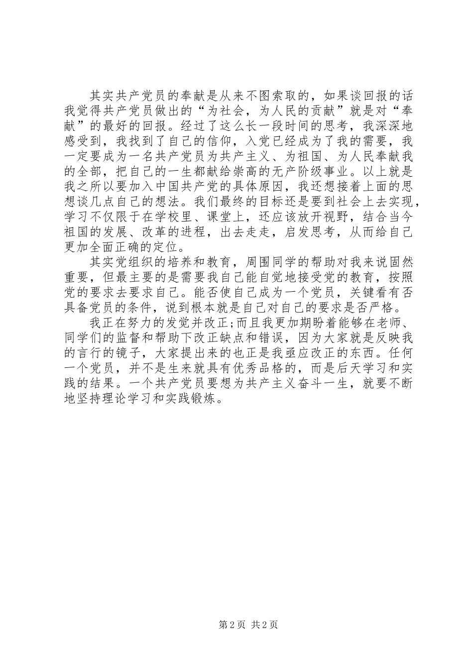 优秀党员培训个人鉴定_第2页