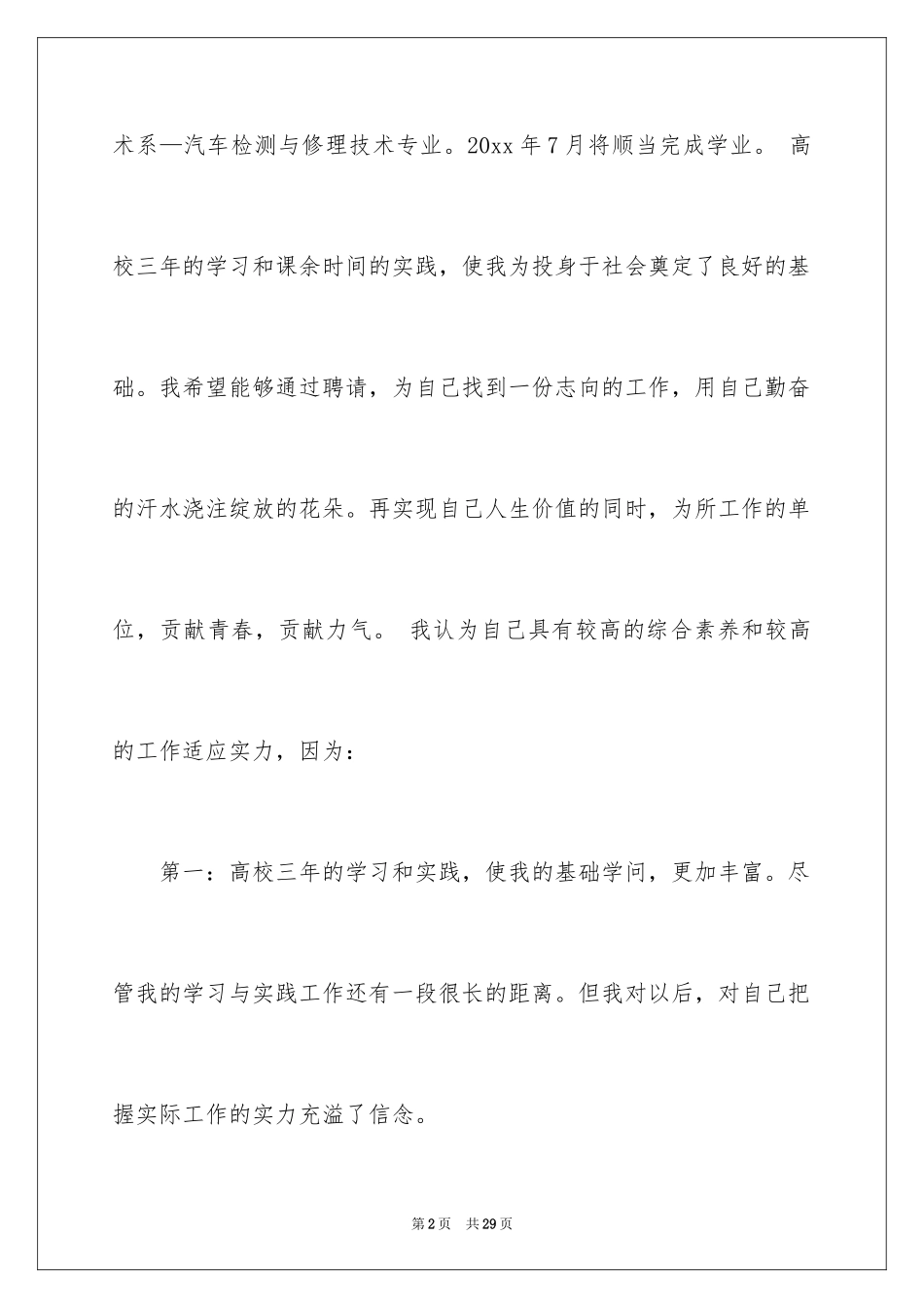 2024中职汽修求职信_1_第2页