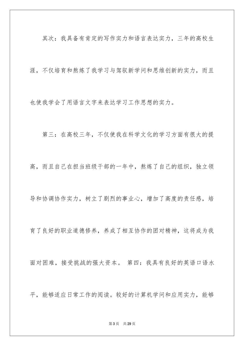 2024中职汽修求职信_1_第3页