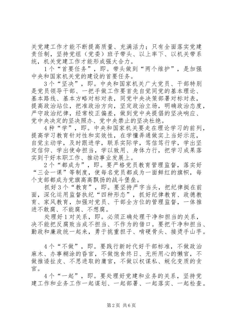 学习机关党的建设工作会议心得5篇_第2页