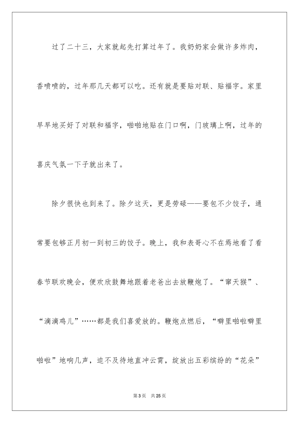 2024学生描写小学的作文600字_11_第3页