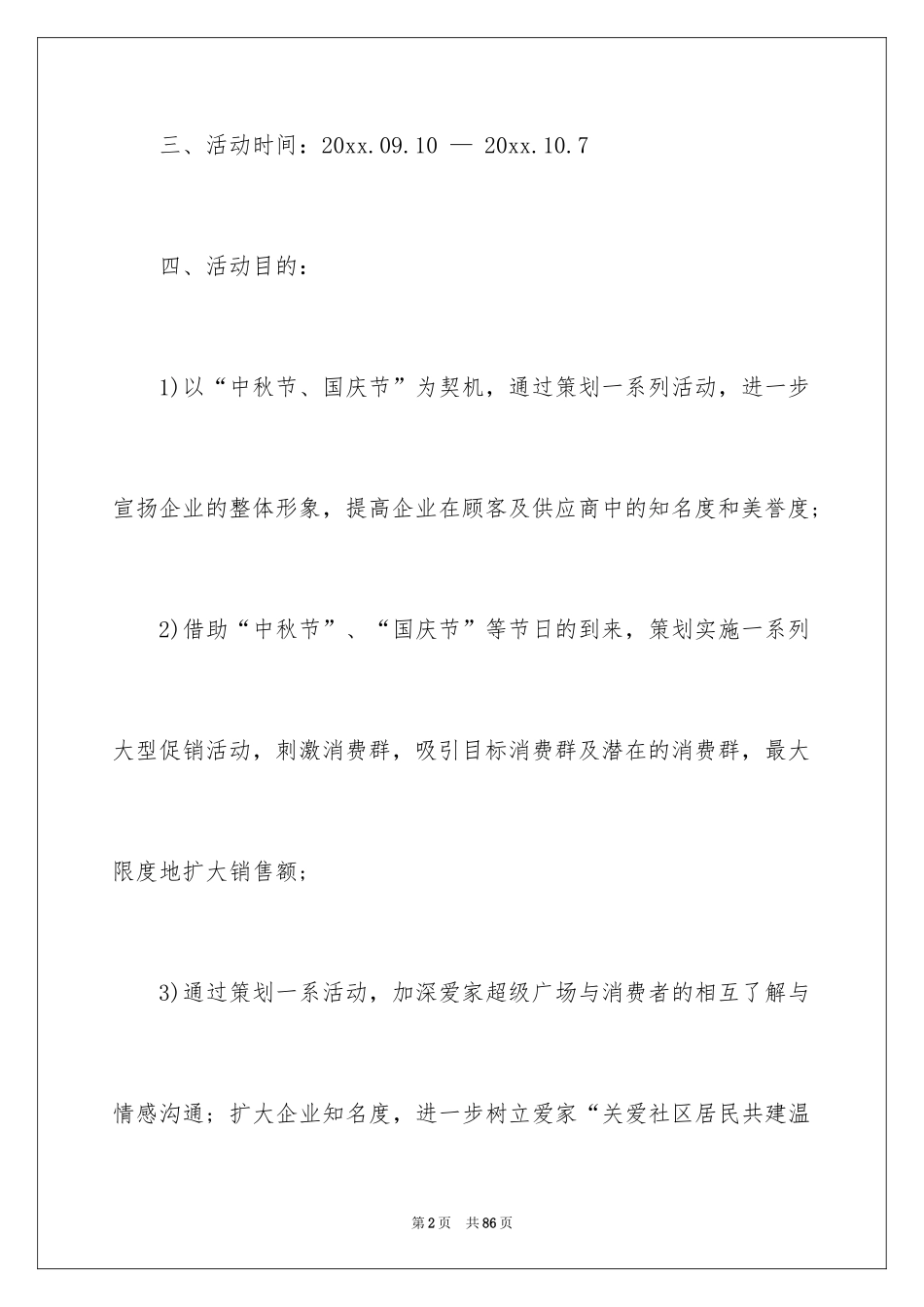 2024促销方案_37_第2页