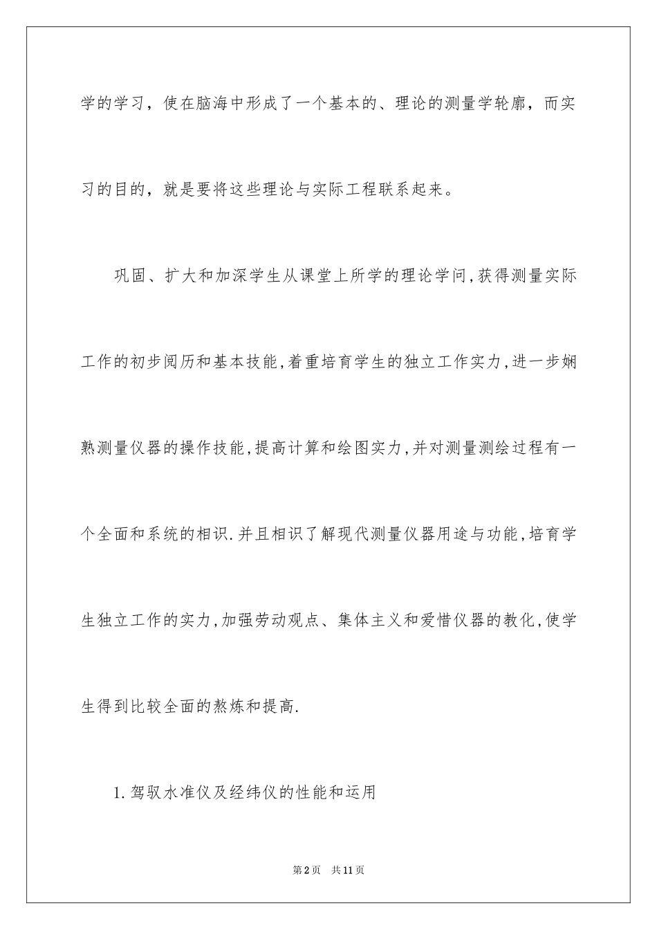 2024前言实习报告_35_第2页