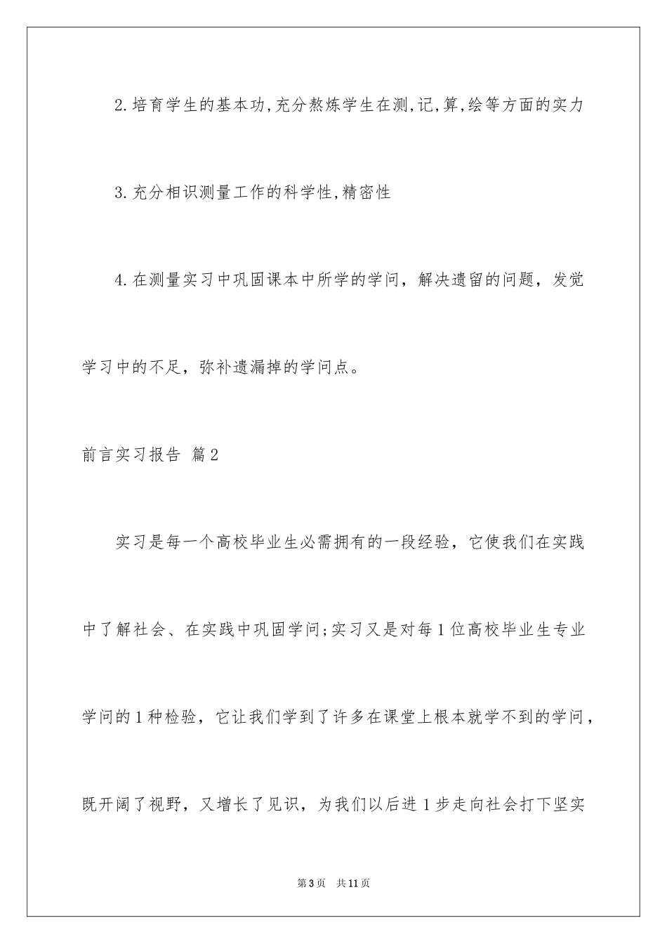 2024前言实习报告_35_第3页