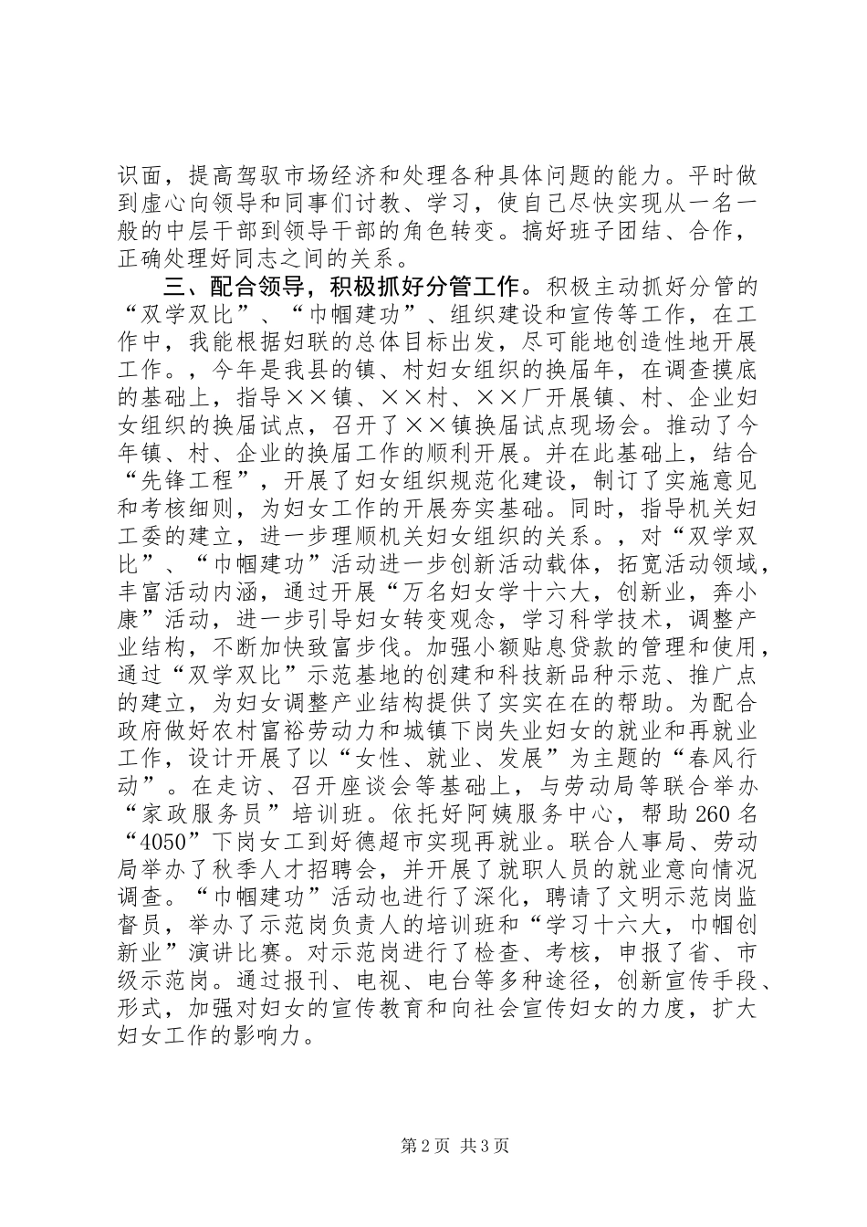 一个妇女工作者的年度工作总结 (2)_第2页