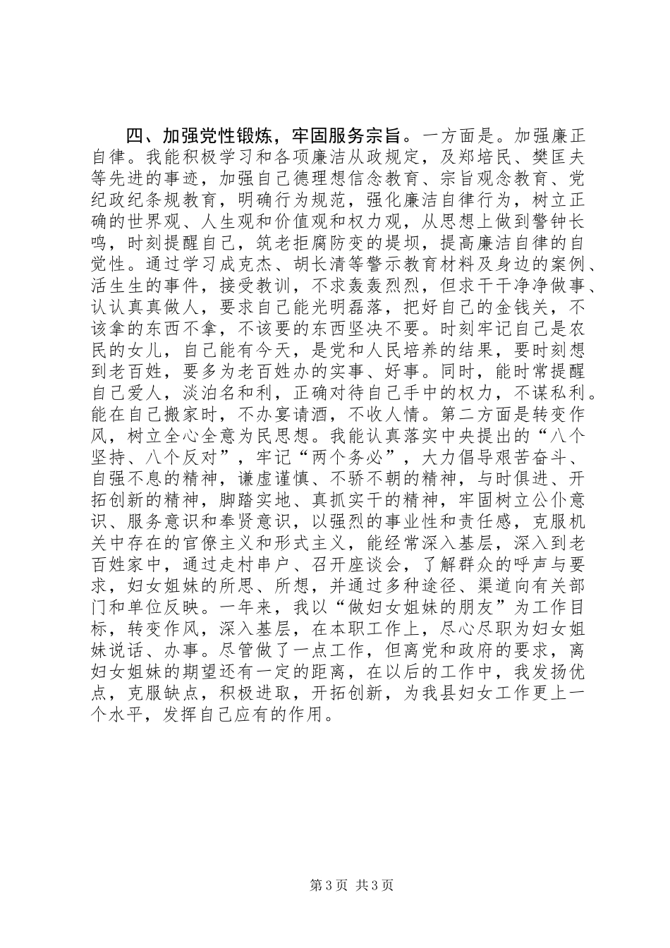 一个妇女工作者的年度工作总结 (2)_第3页