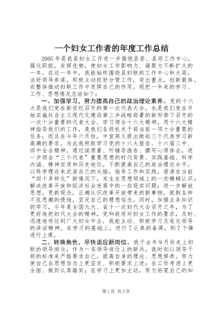 一个妇女工作者的年度工作总结 (2)
