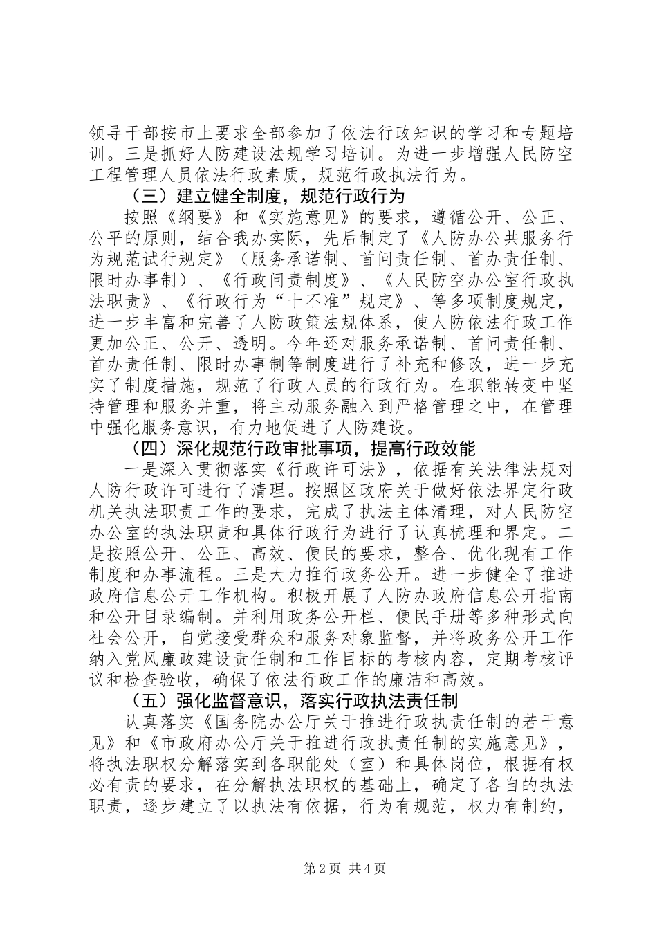 人防办年度依法行政工作总结_第2页