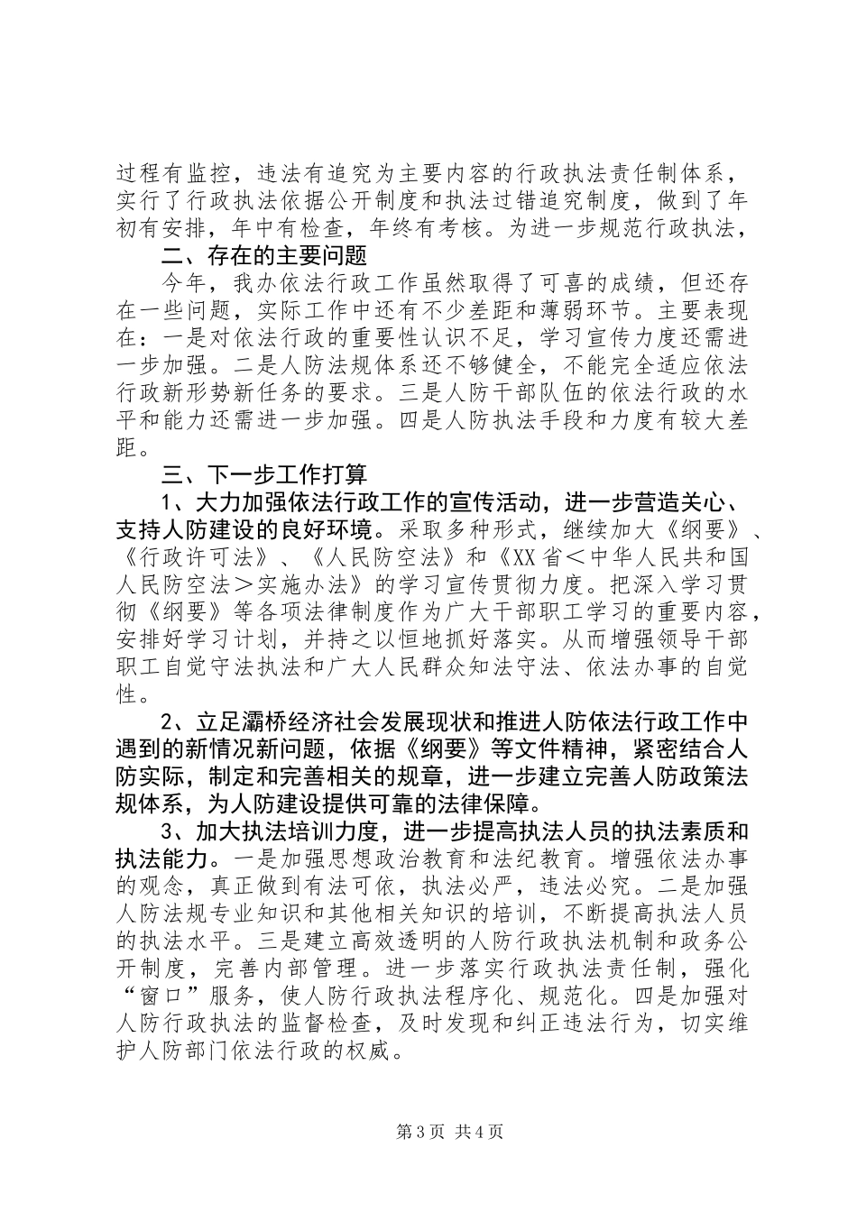 人防办年度依法行政工作总结_第3页