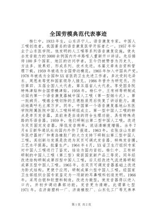 全国劳模典范代表事迹