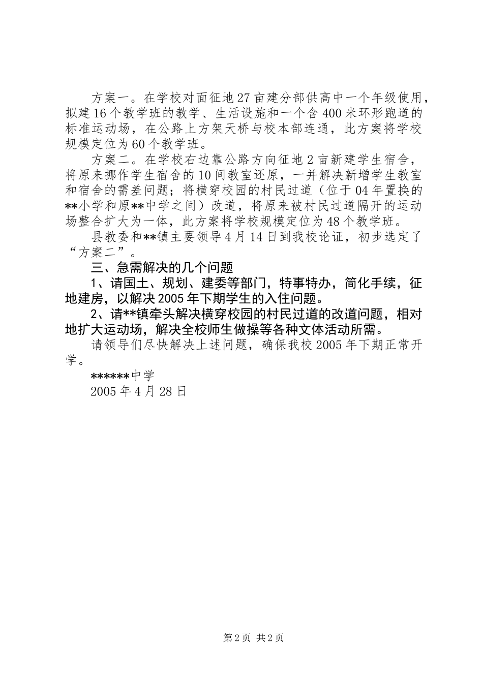 中学扩大办学规模的报告_第2页