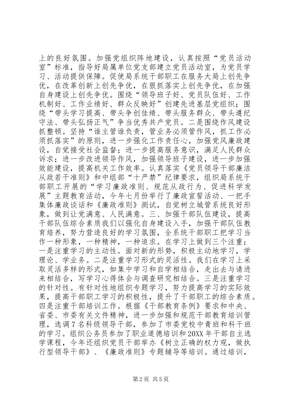 201X年组织工作总结及201X年组织工作打算_第2页