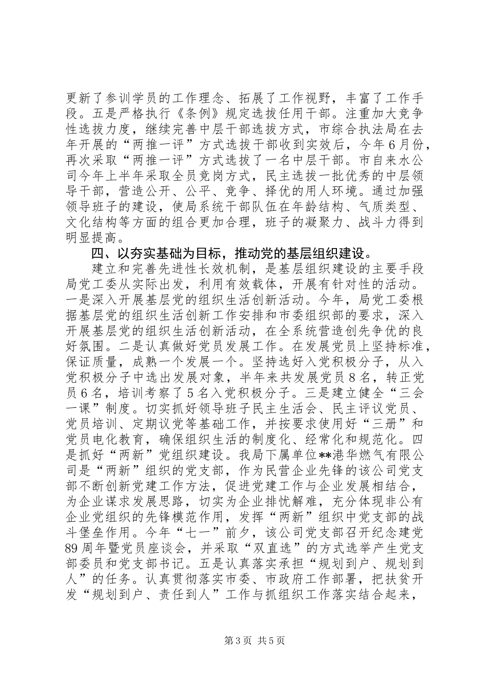 201X年组织工作总结及201X年组织工作打算_第3页