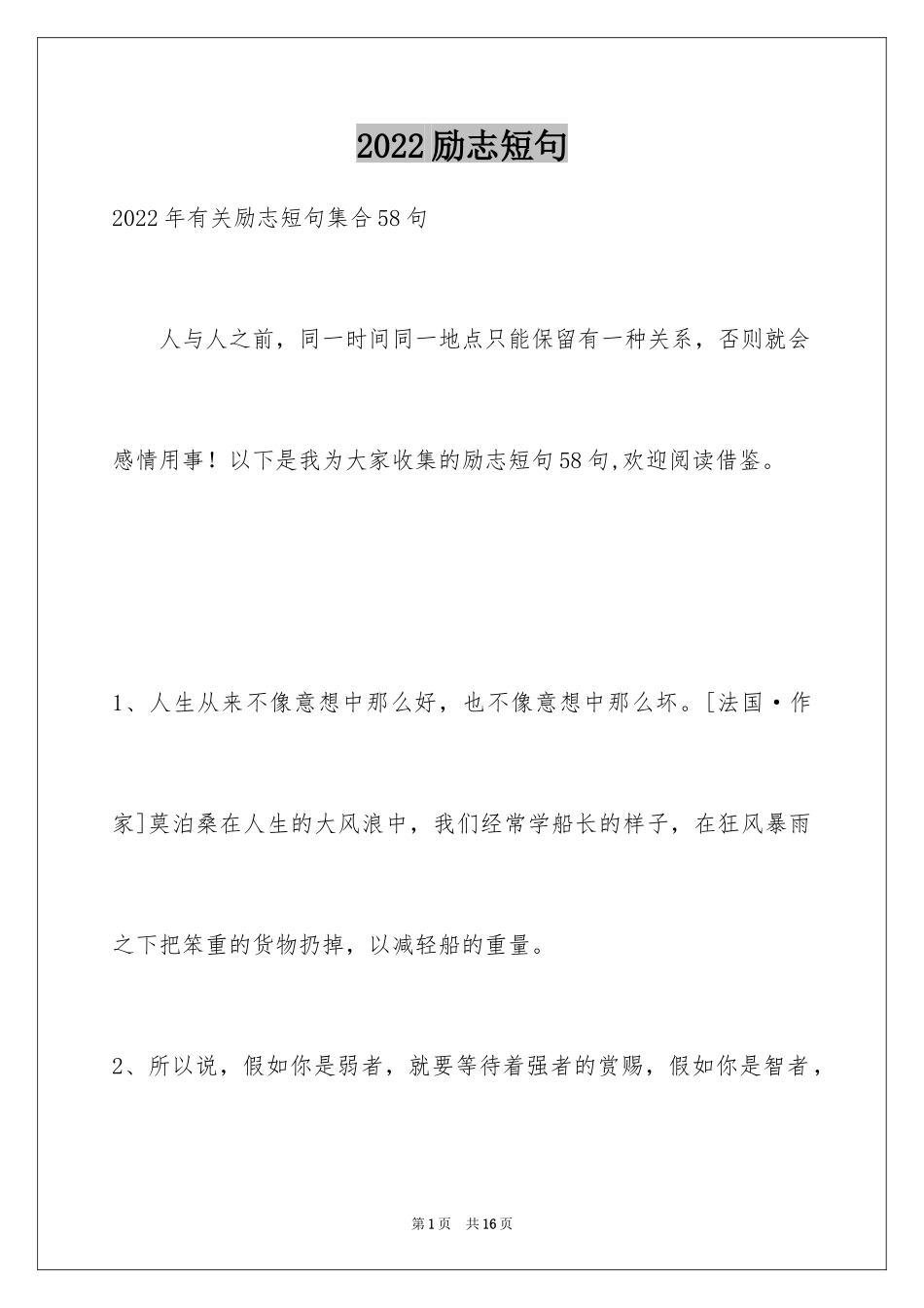 2024励志短句_3_第1页