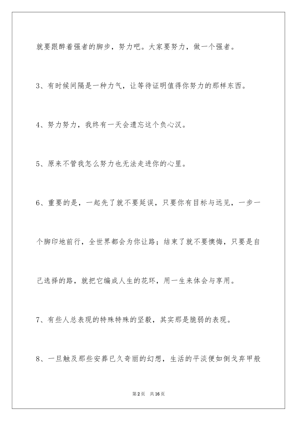 2024励志短句_3_第2页