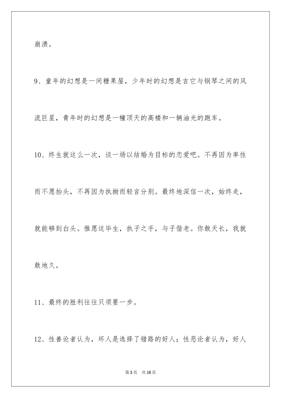 2024励志短句_3_第3页