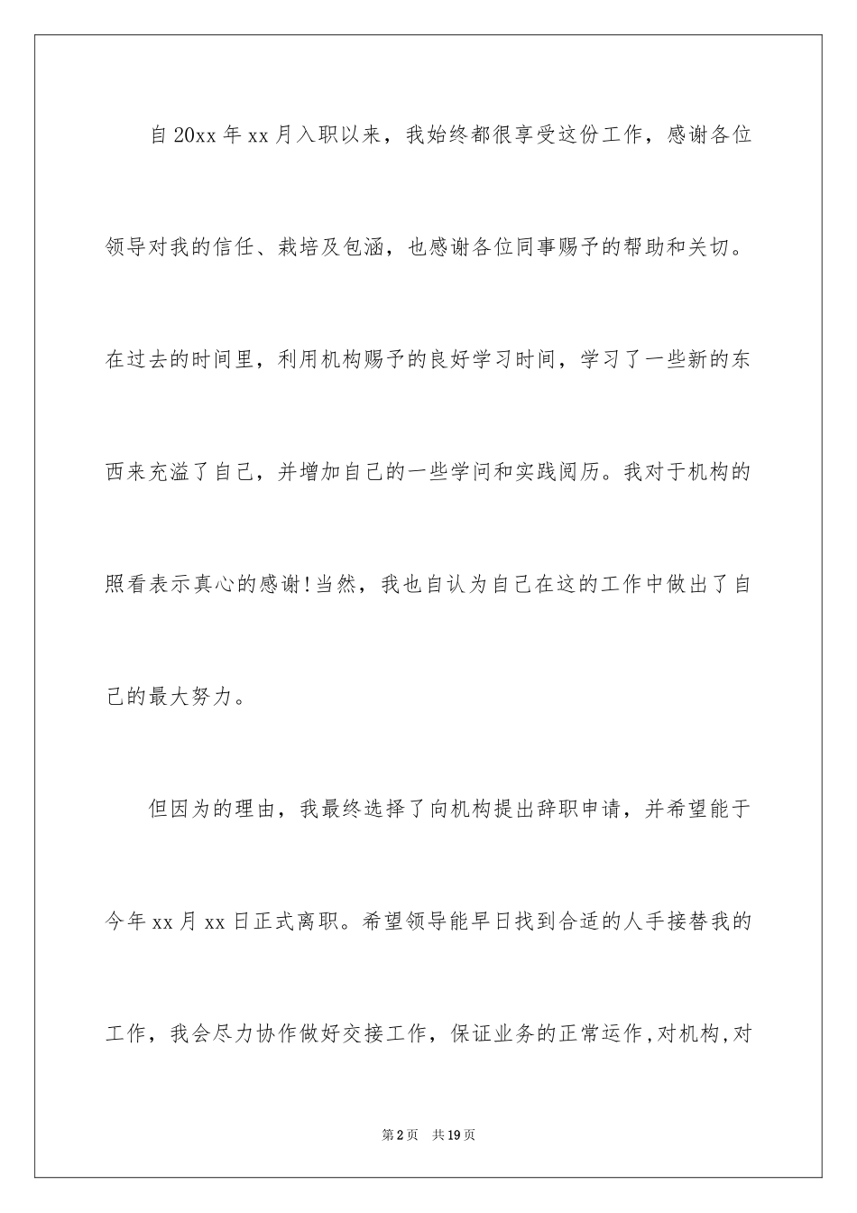 2024妇女主任辞职申请书_第2页