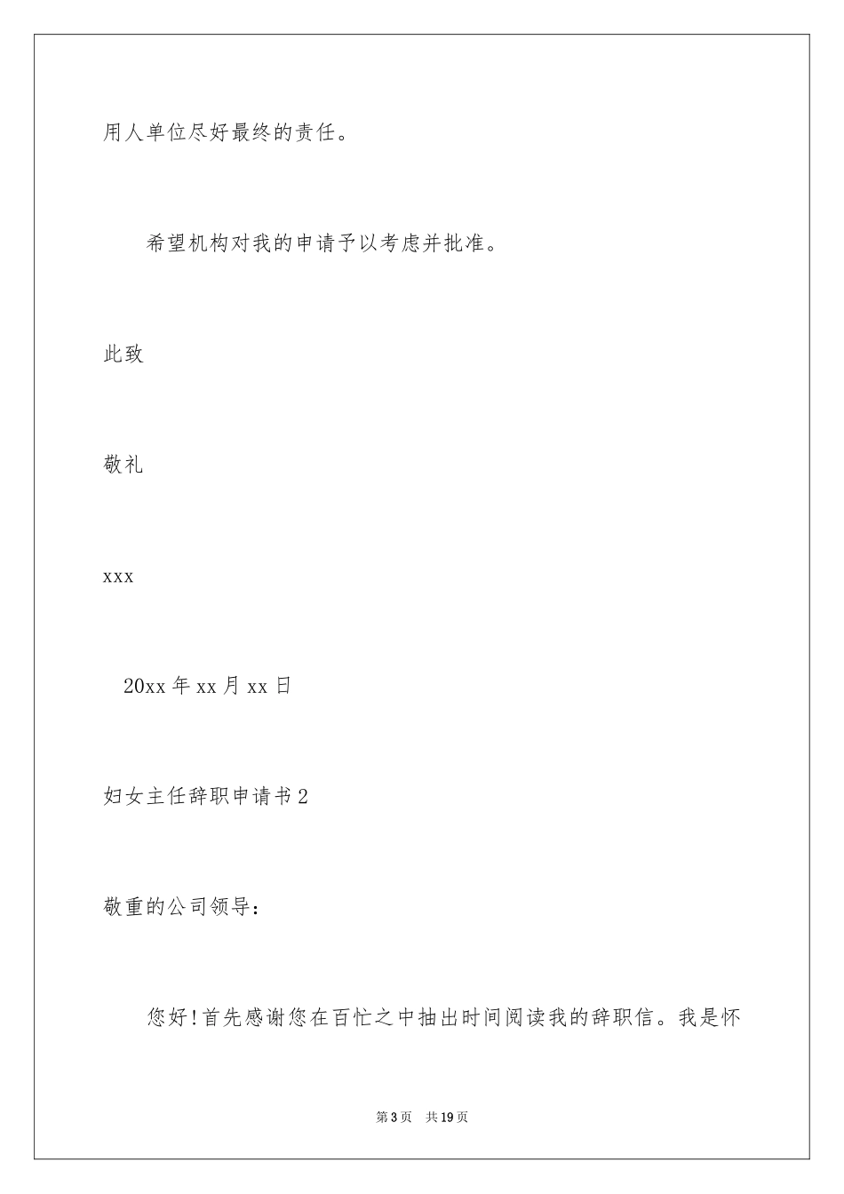 2024妇女主任辞职申请书_第3页