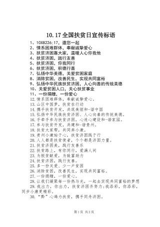 10.17全国扶贫日宣传标语