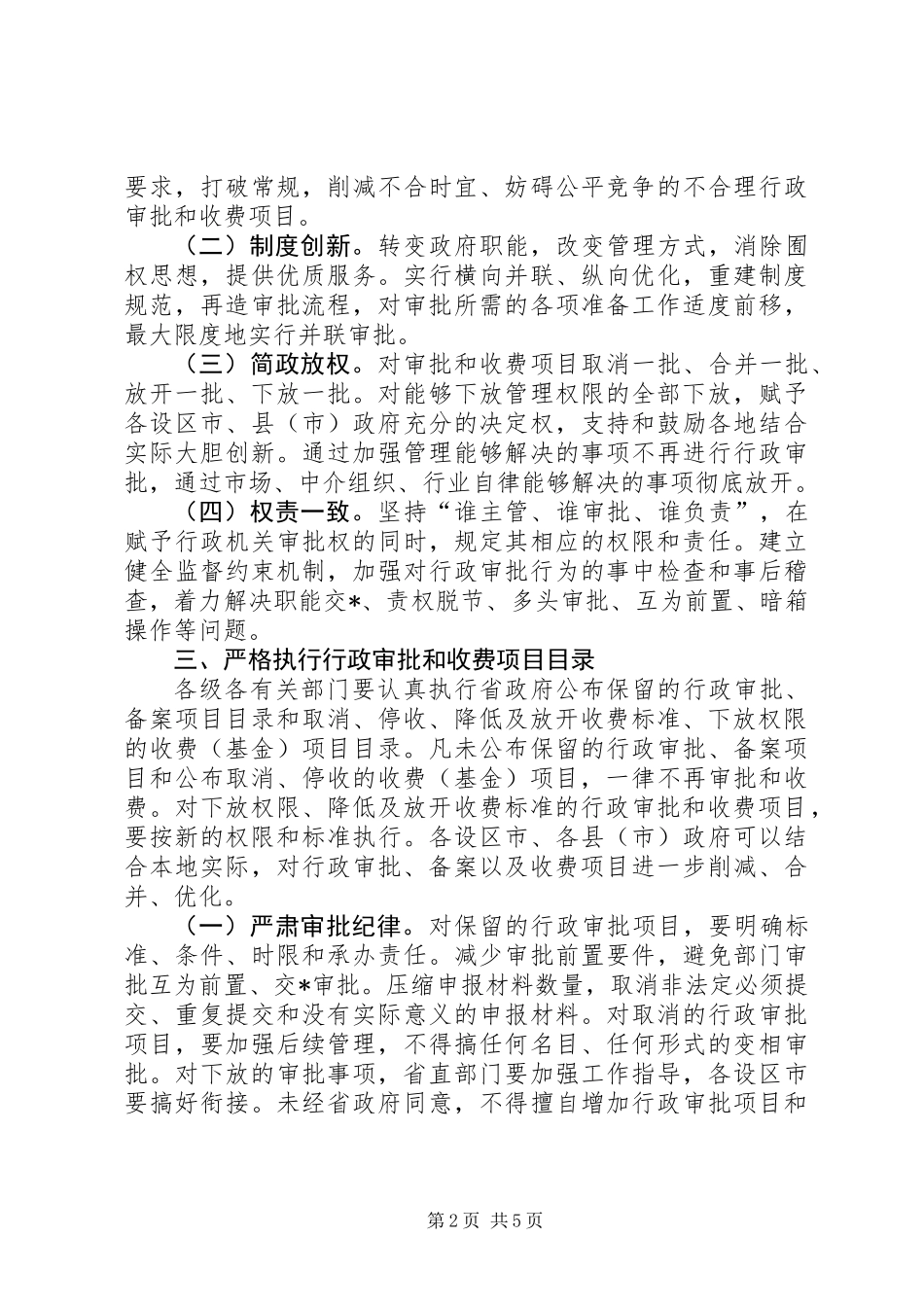 优化房地产业发展环境的意见_第2页