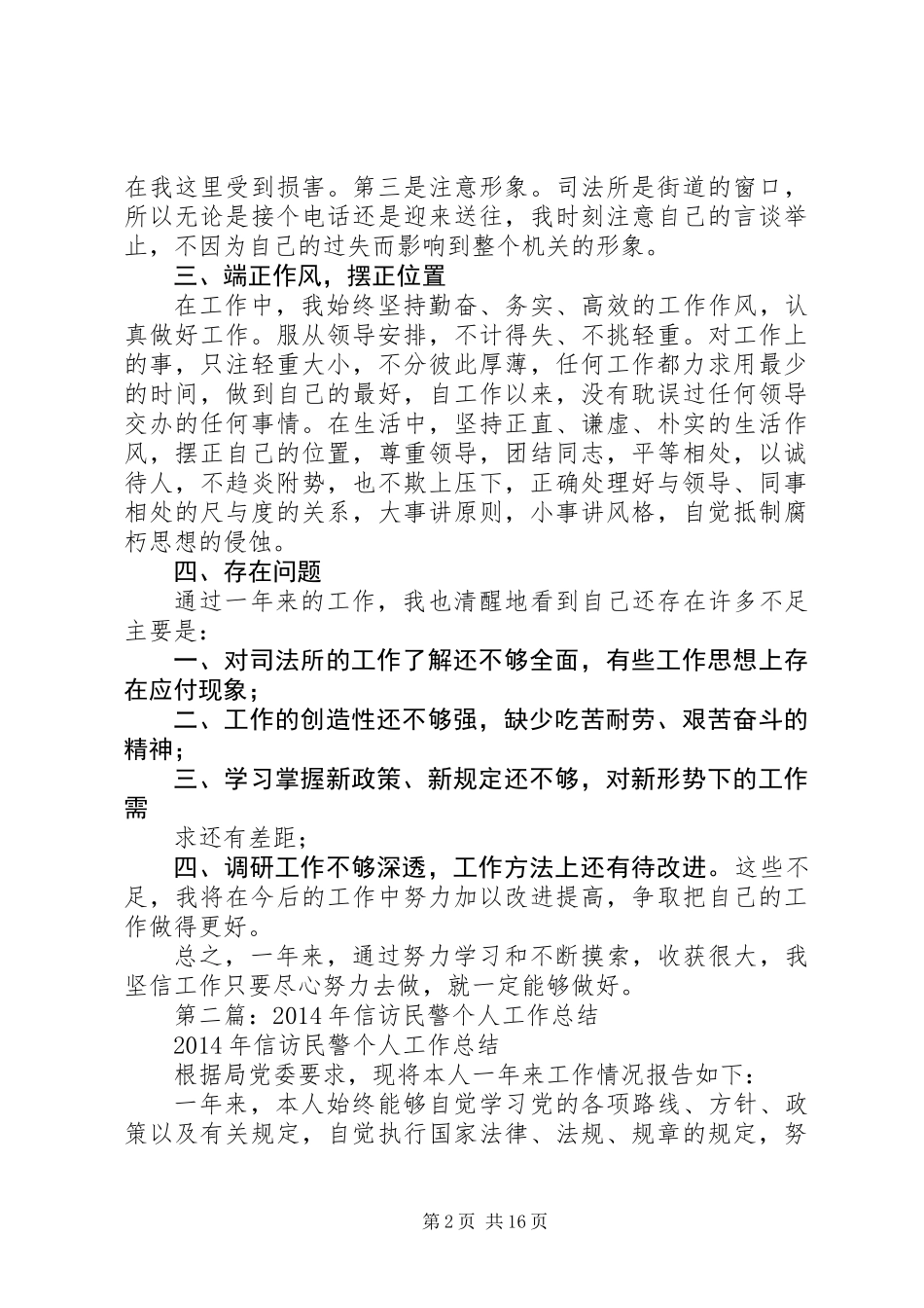 信访个人工作总结(精选多篇)_第2页