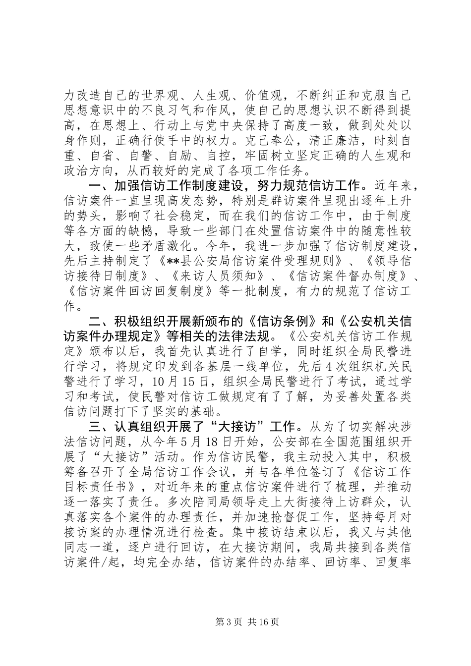 信访个人工作总结(精选多篇)_第3页