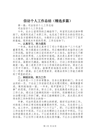 信访个人工作总结(精选多篇)