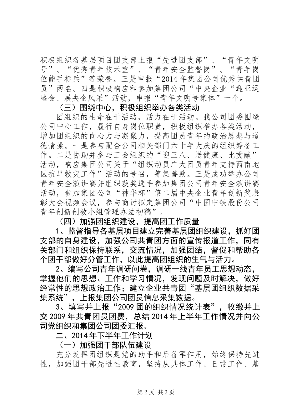 中铁一局团委工作总结及工作计划_第2页