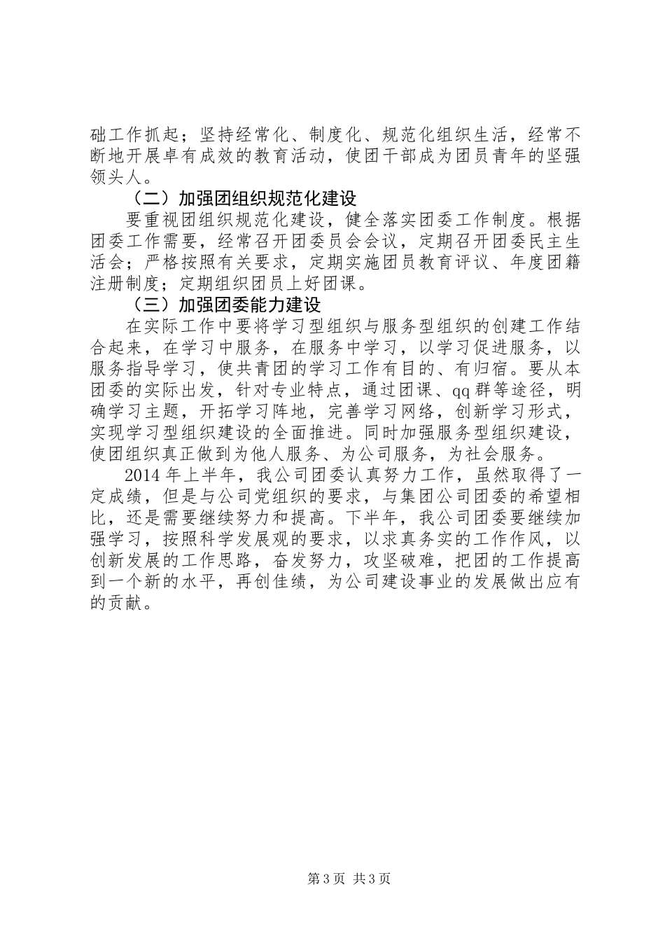 中铁一局团委工作总结及工作计划_第3页