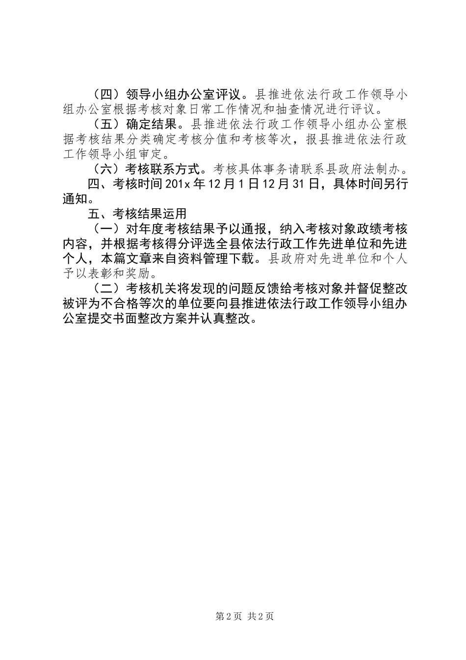 乡镇依法行政考核方案_第2页