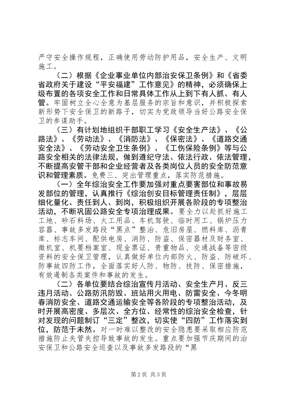 公路局安全管理工作意见_第2页