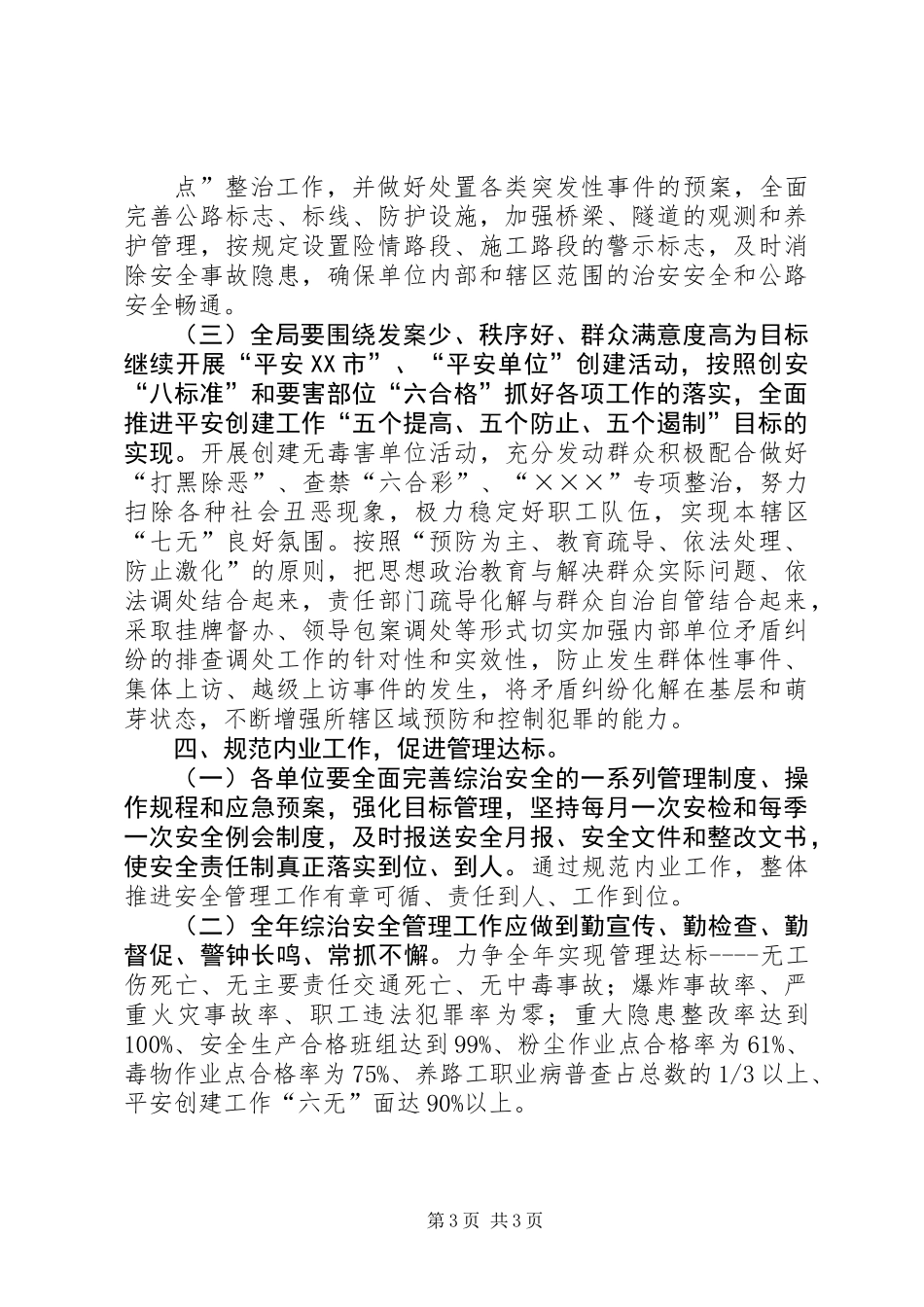 公路局安全管理工作意见_第3页