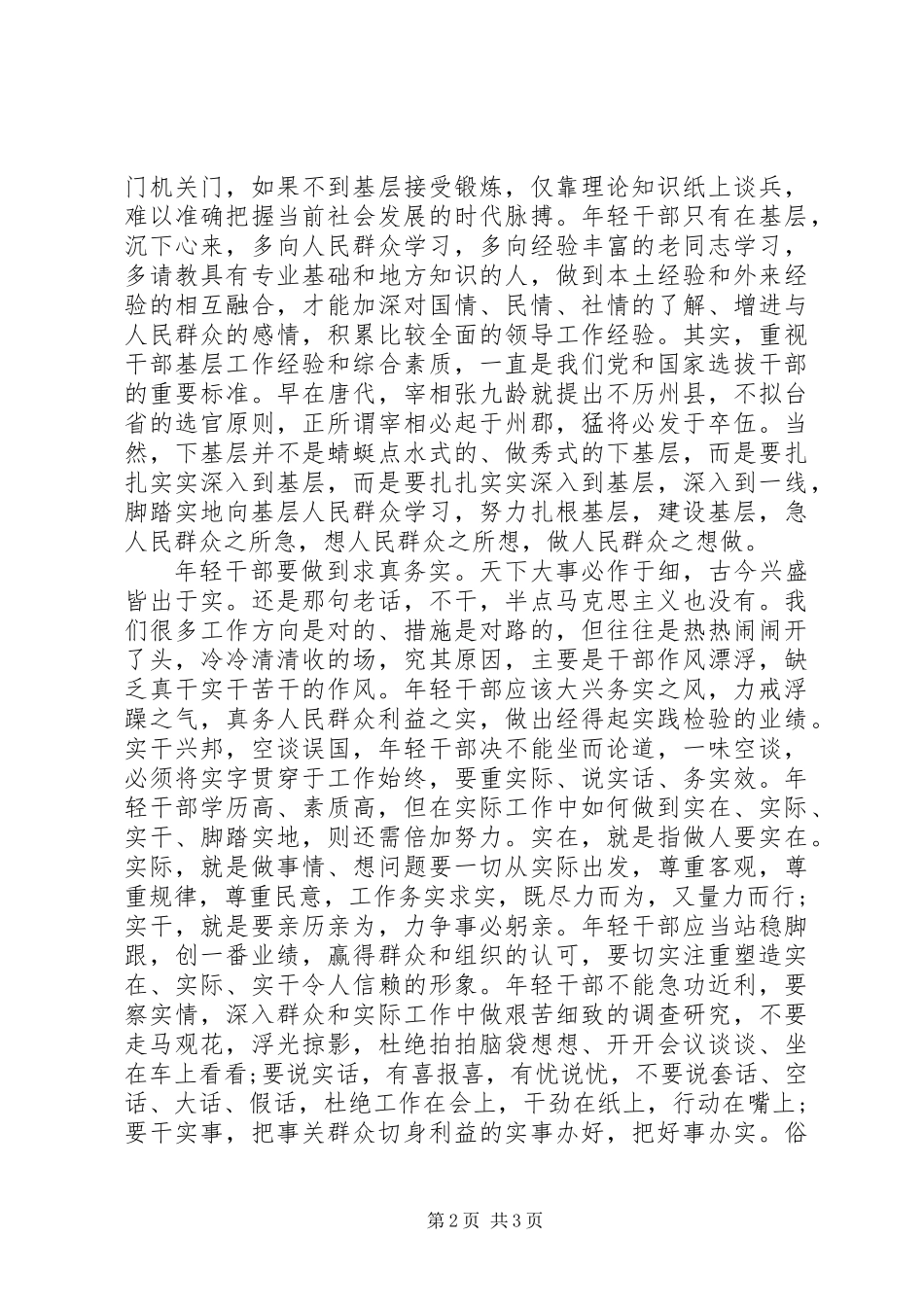 与年轻干部谈心谈话之与年轻干部谈作风_第2页