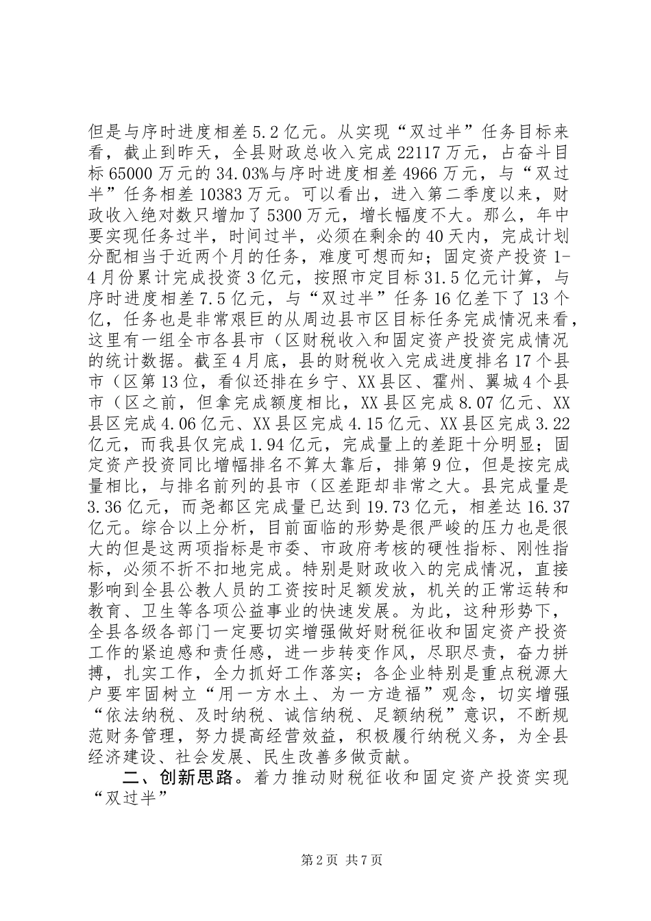 主任在财税推进会讲话_第2页