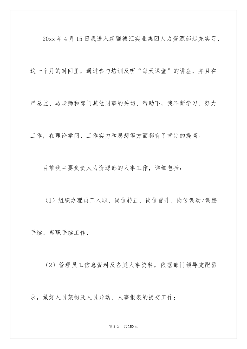 2024人力资源部工作总结_第2页