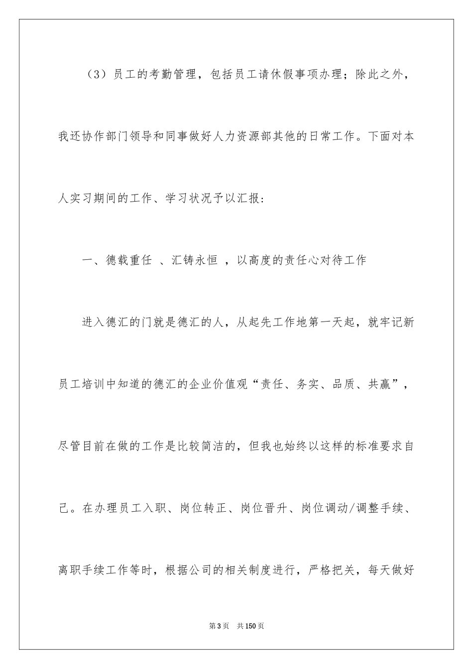 2024人力资源部工作总结_第3页