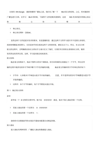 ble广播包详解
