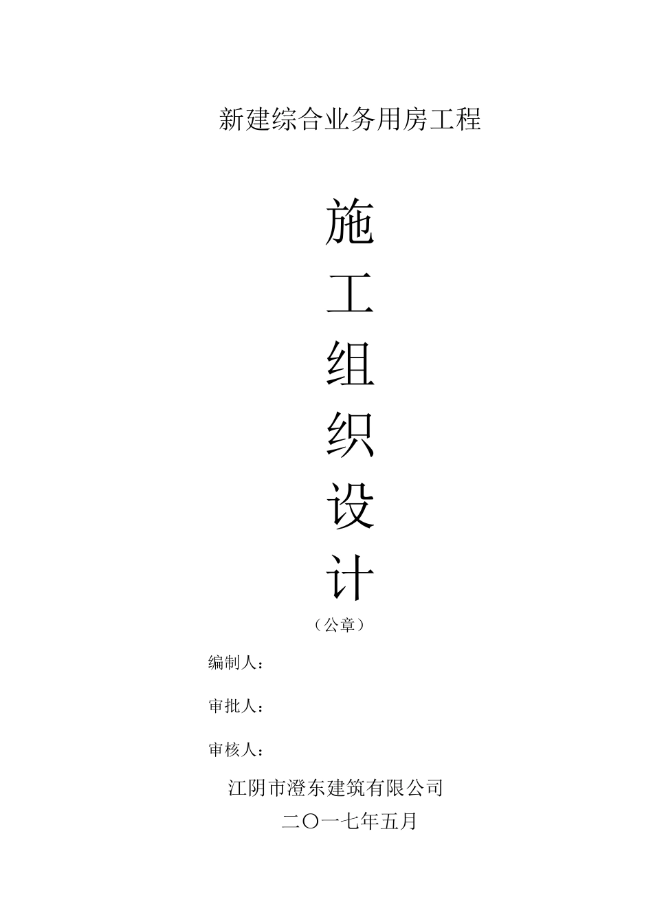 新建综合业务用房工程施工组织设计概述_第1页