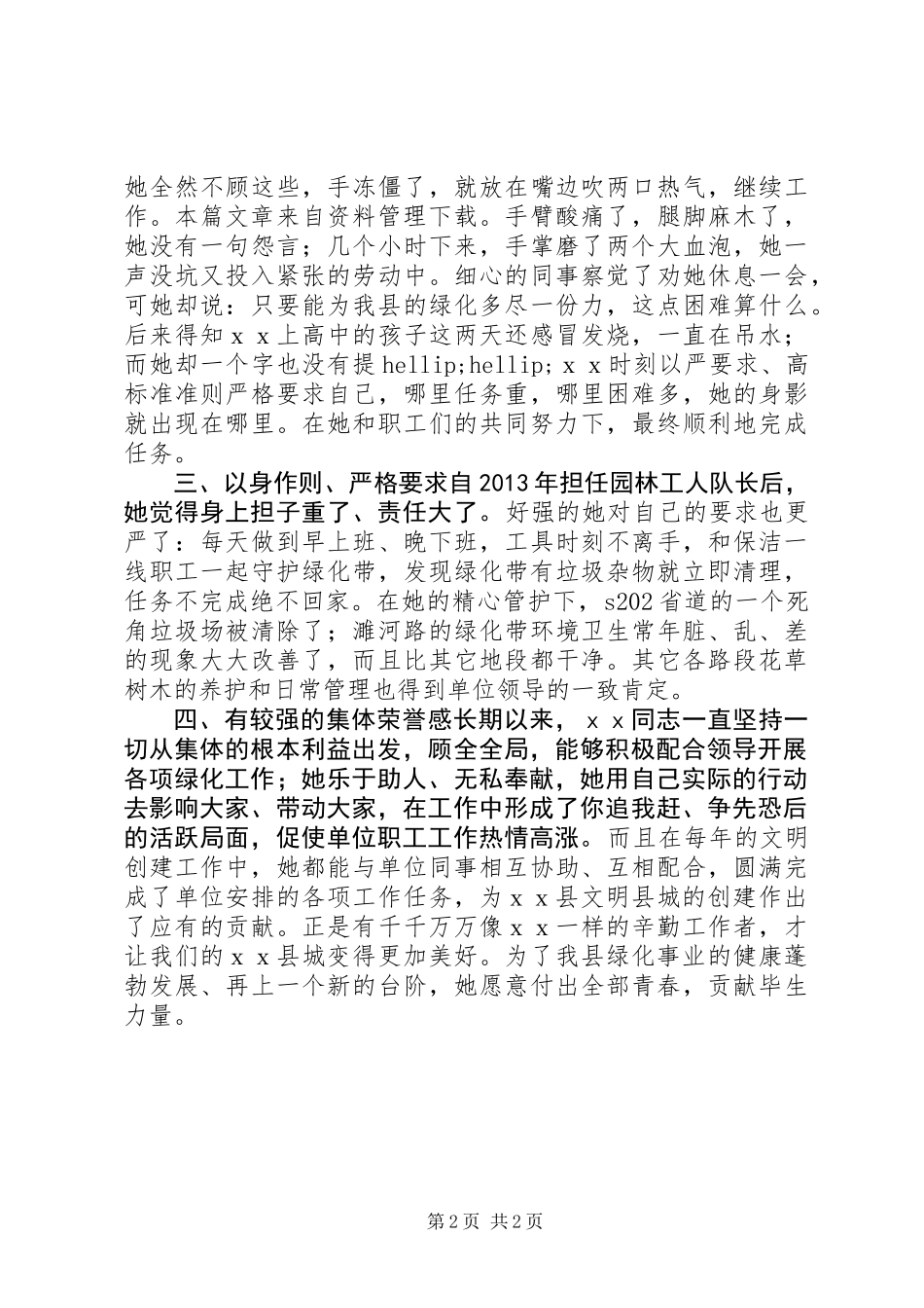 三八红旗手先进事迹窗口_第2页