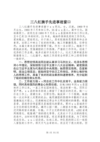 三八红旗手先进事迹窗口